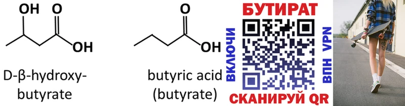 Купить  Чкаловск  БУТИРАТ вода 